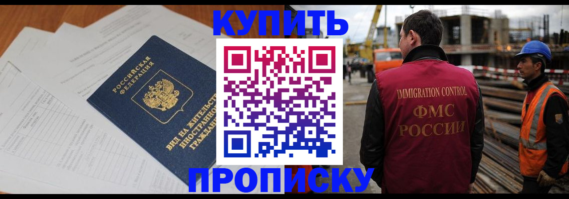 прописка в Суворове